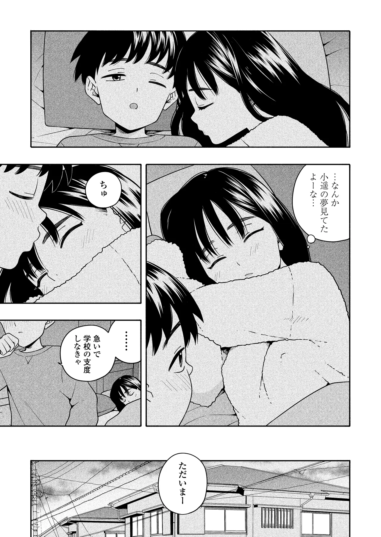 夜な夜なふたりはわるいこと Page.66