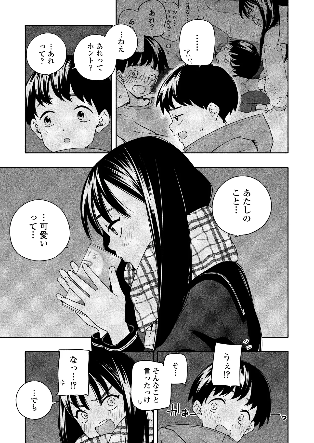 夜な夜なふたりはわるいこと Page.72