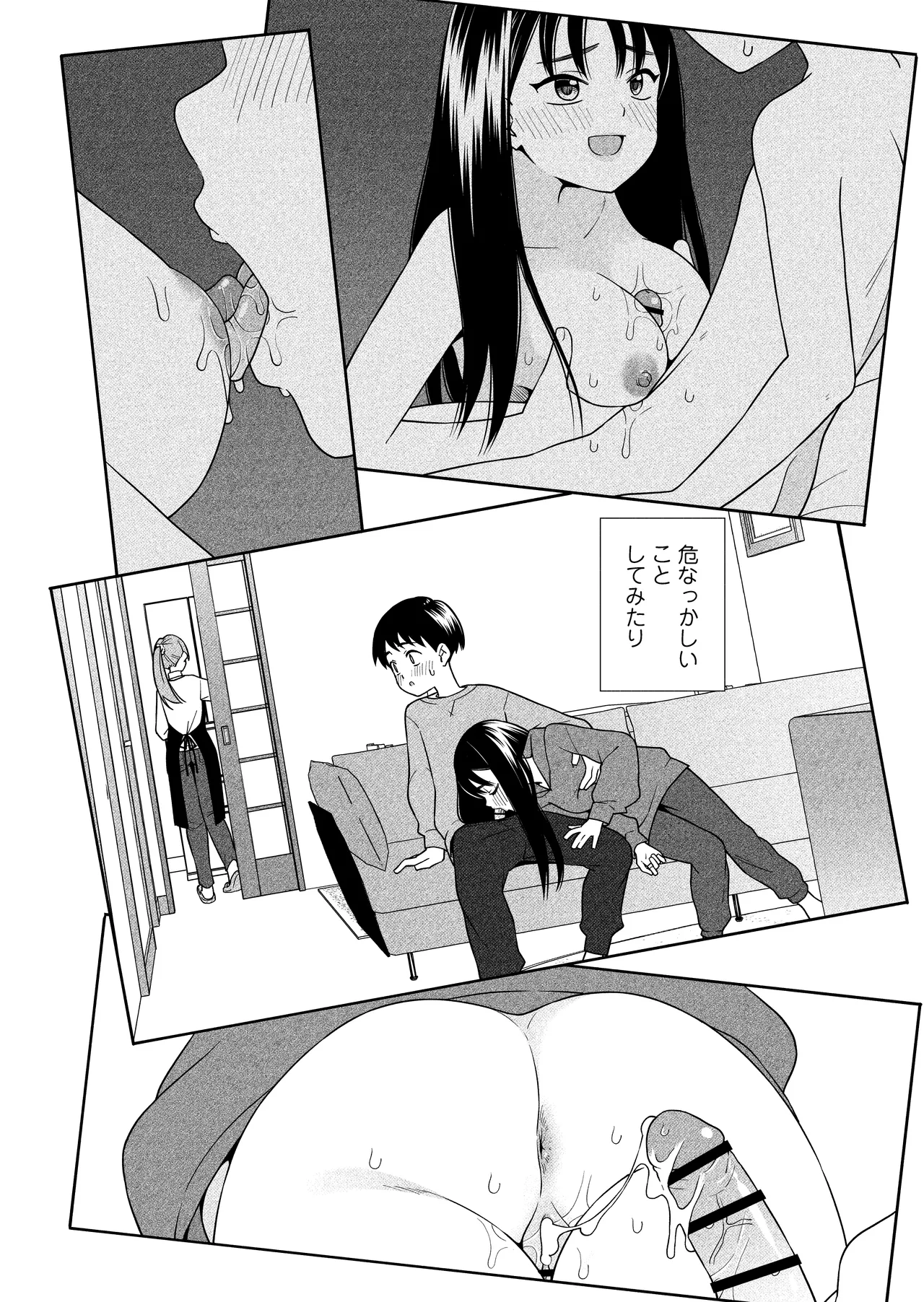 夜な夜なふたりはわるいこと Page.85
