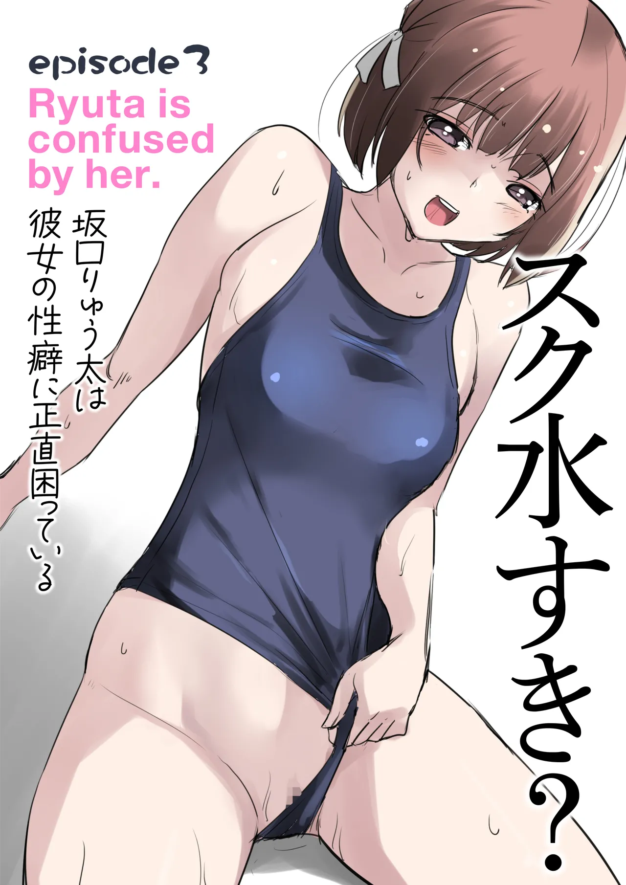 ネトラレたがり 01 Page.25