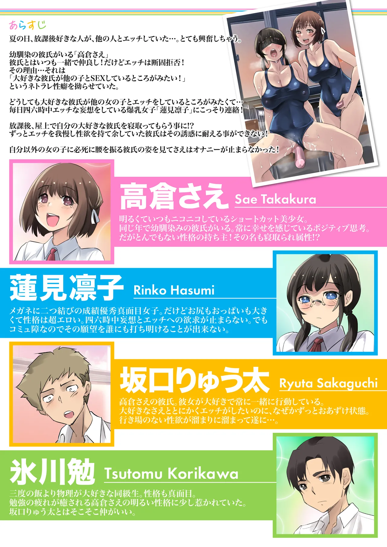 ネトラレたがり 01 Page.4