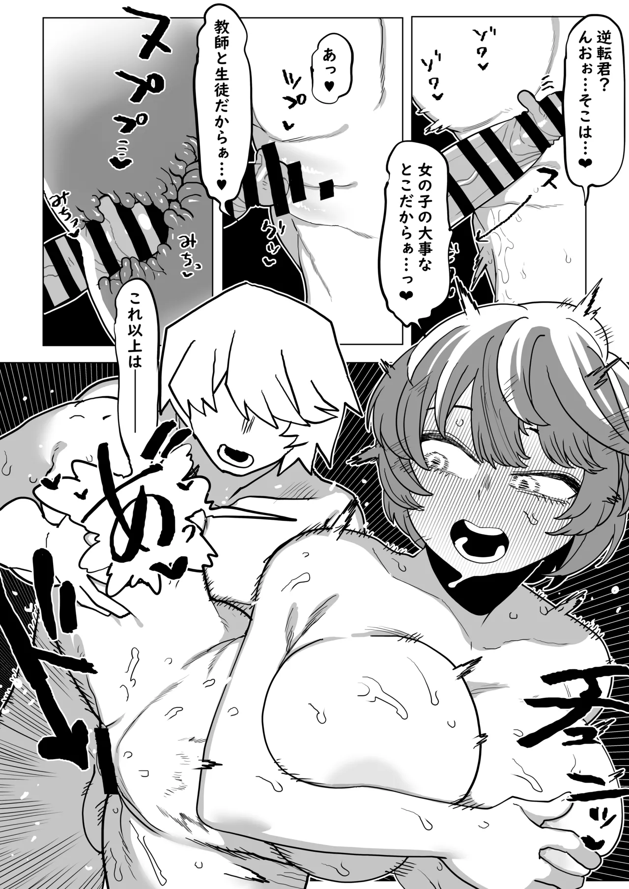 貞操逆転物 13号の場合 Page.10