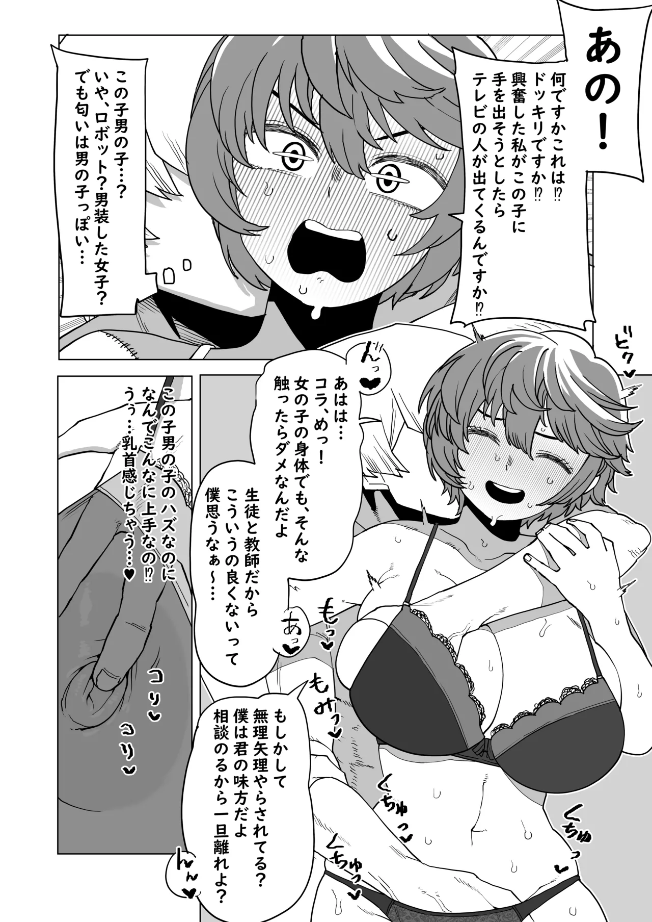 貞操逆転物 13号の場合 Page.4