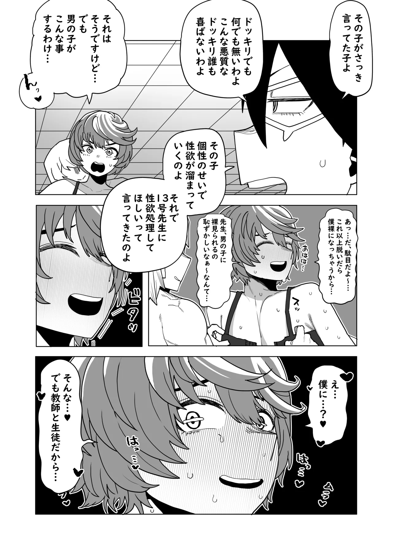 貞操逆転物 13号の場合 Page.5