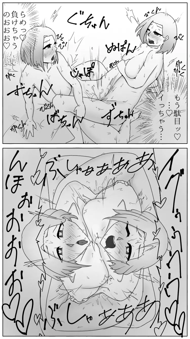 姫見るレズバトル Page.15