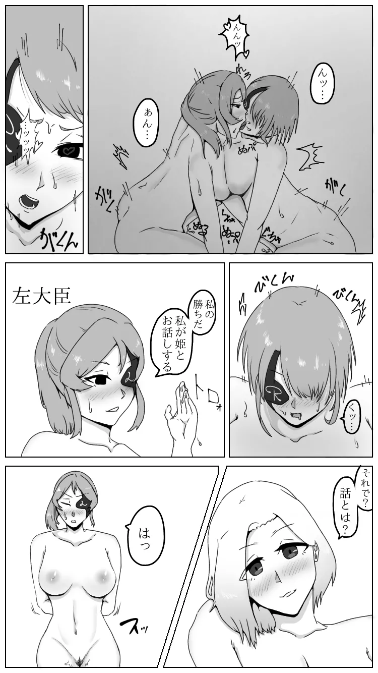 姫見るレズバトル Page.2