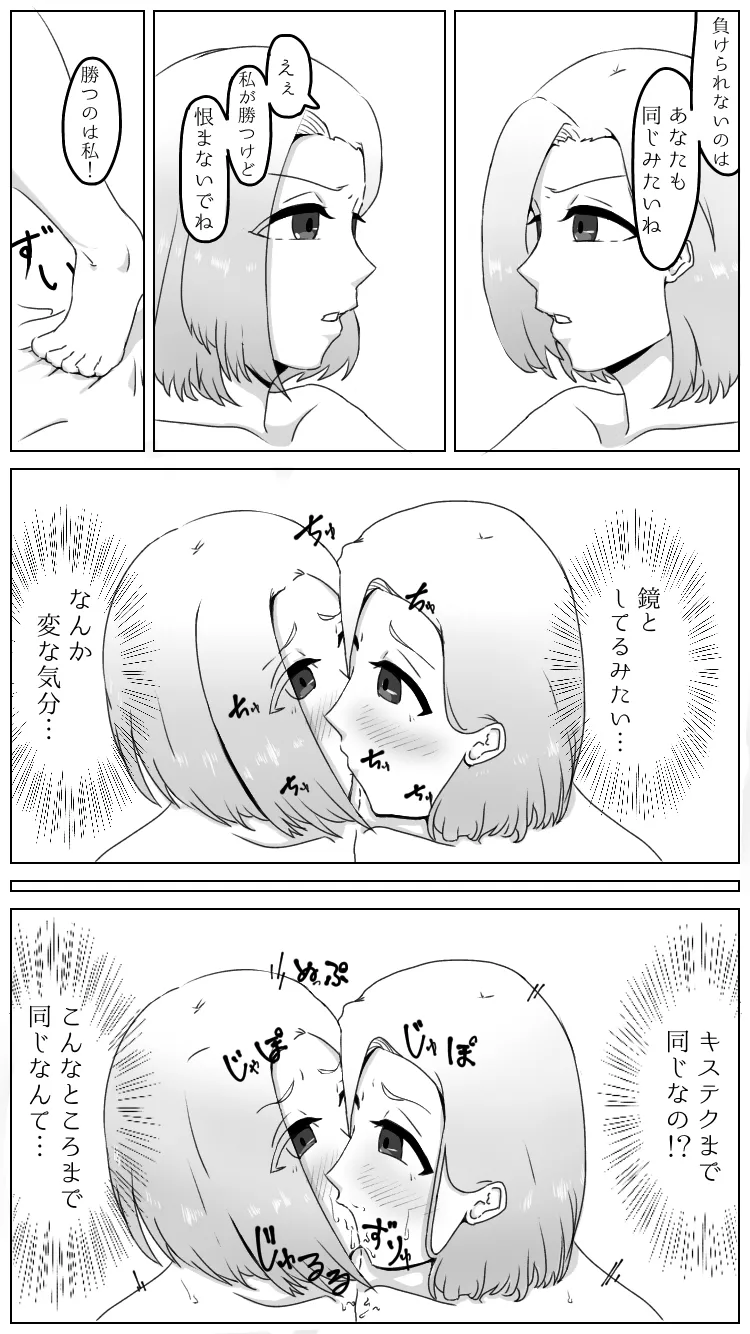 姫見るレズバトル Page.6