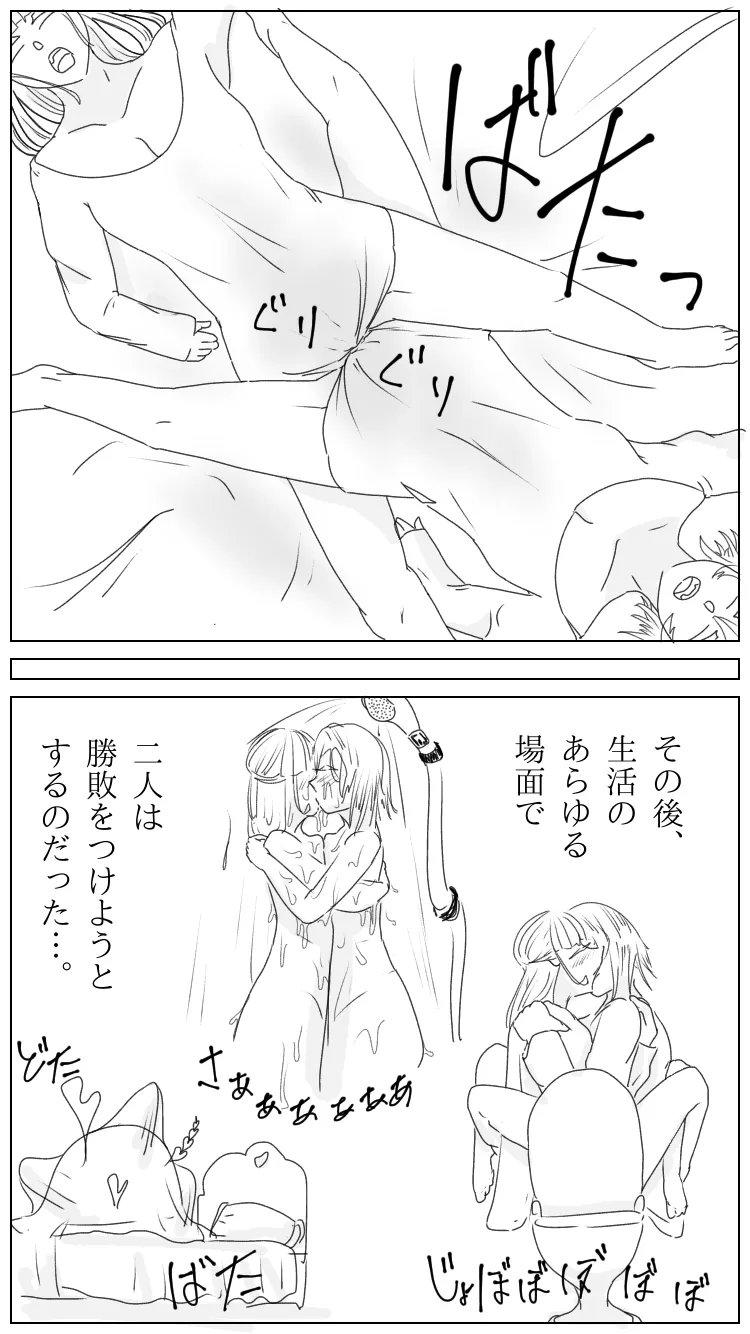 捕虜たちの暇つぶし Page.12