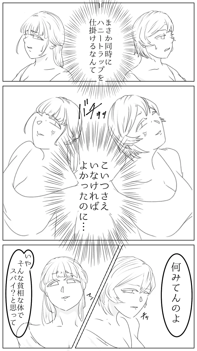 捕虜たちの暇つぶし Page.4