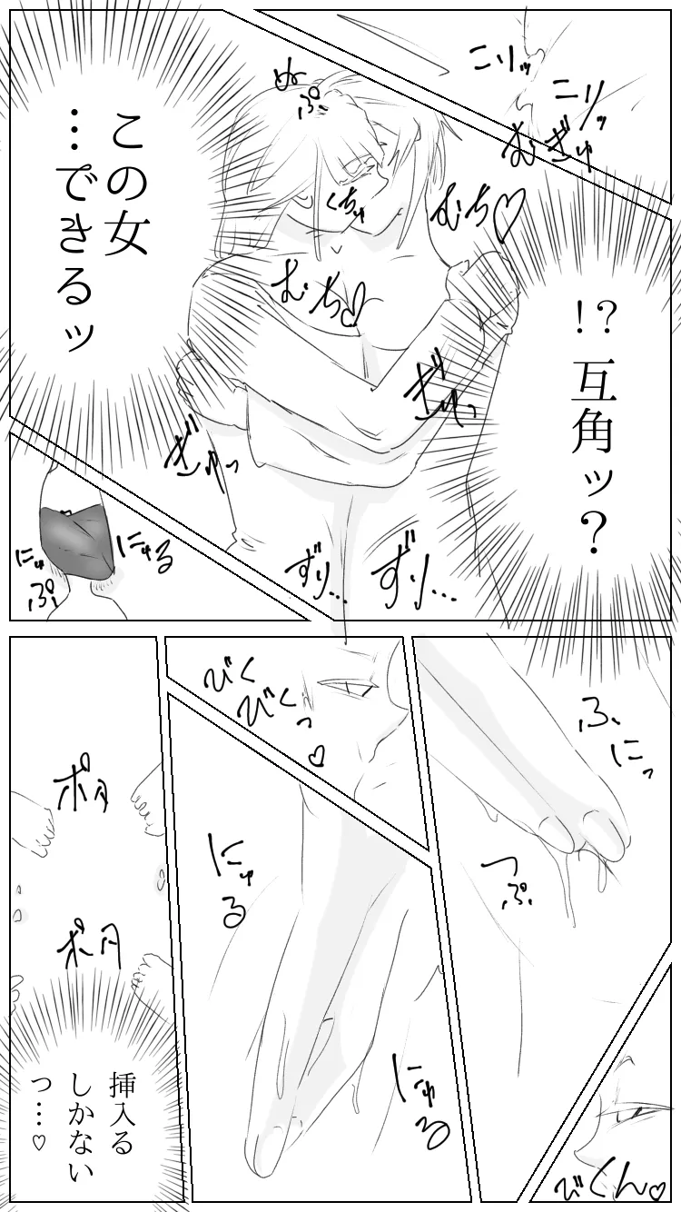 捕虜たちの暇つぶし Page.6