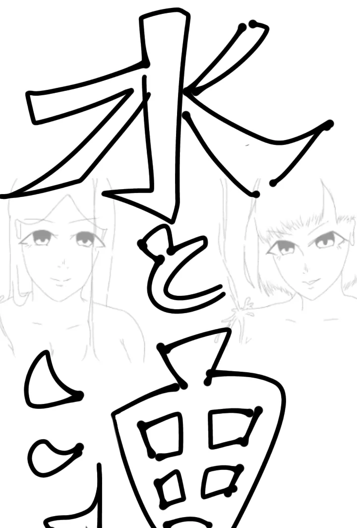 水と油は混ざらない