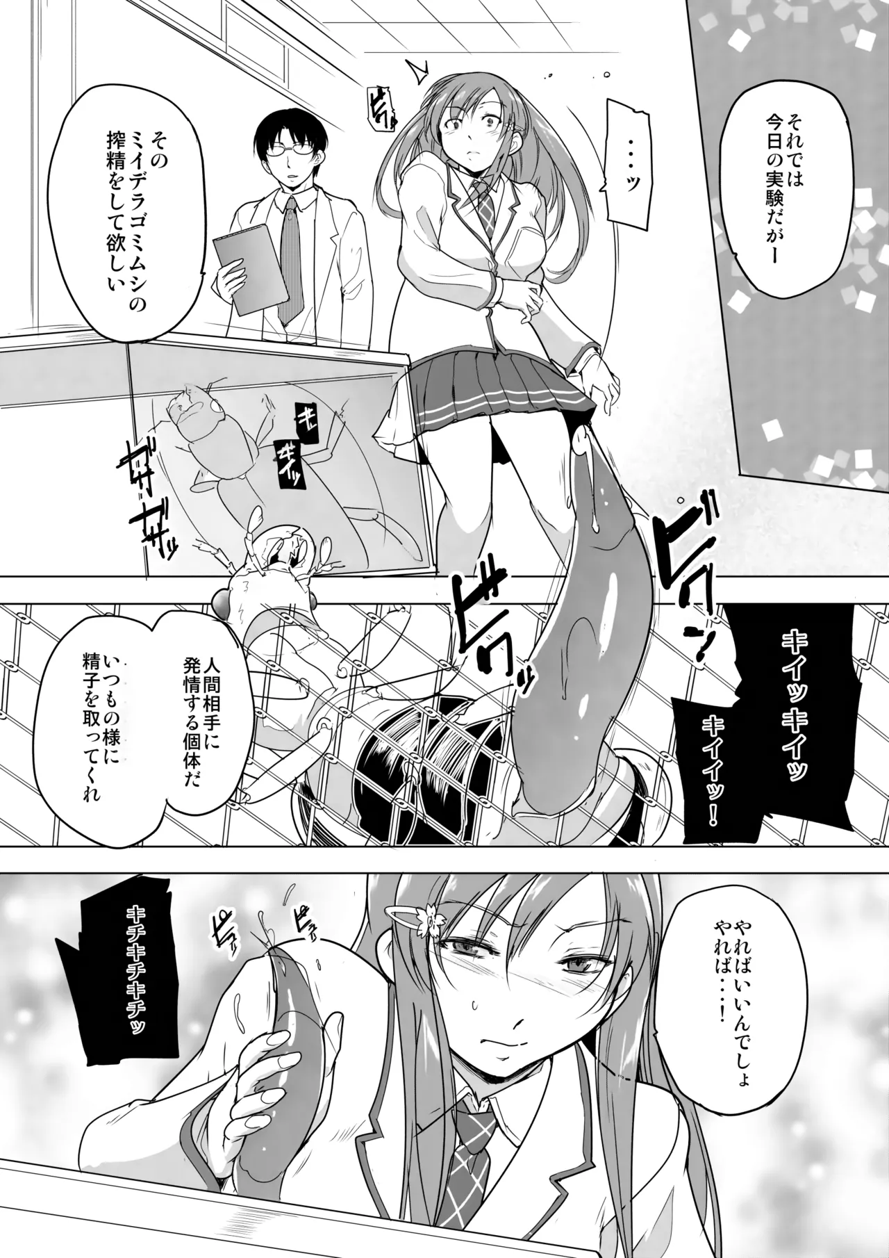 かごめ蟲姦漫画 Page.3