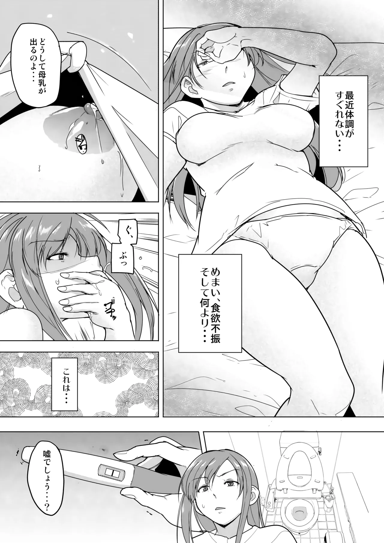 かごめ蟲姦漫画 Page.9