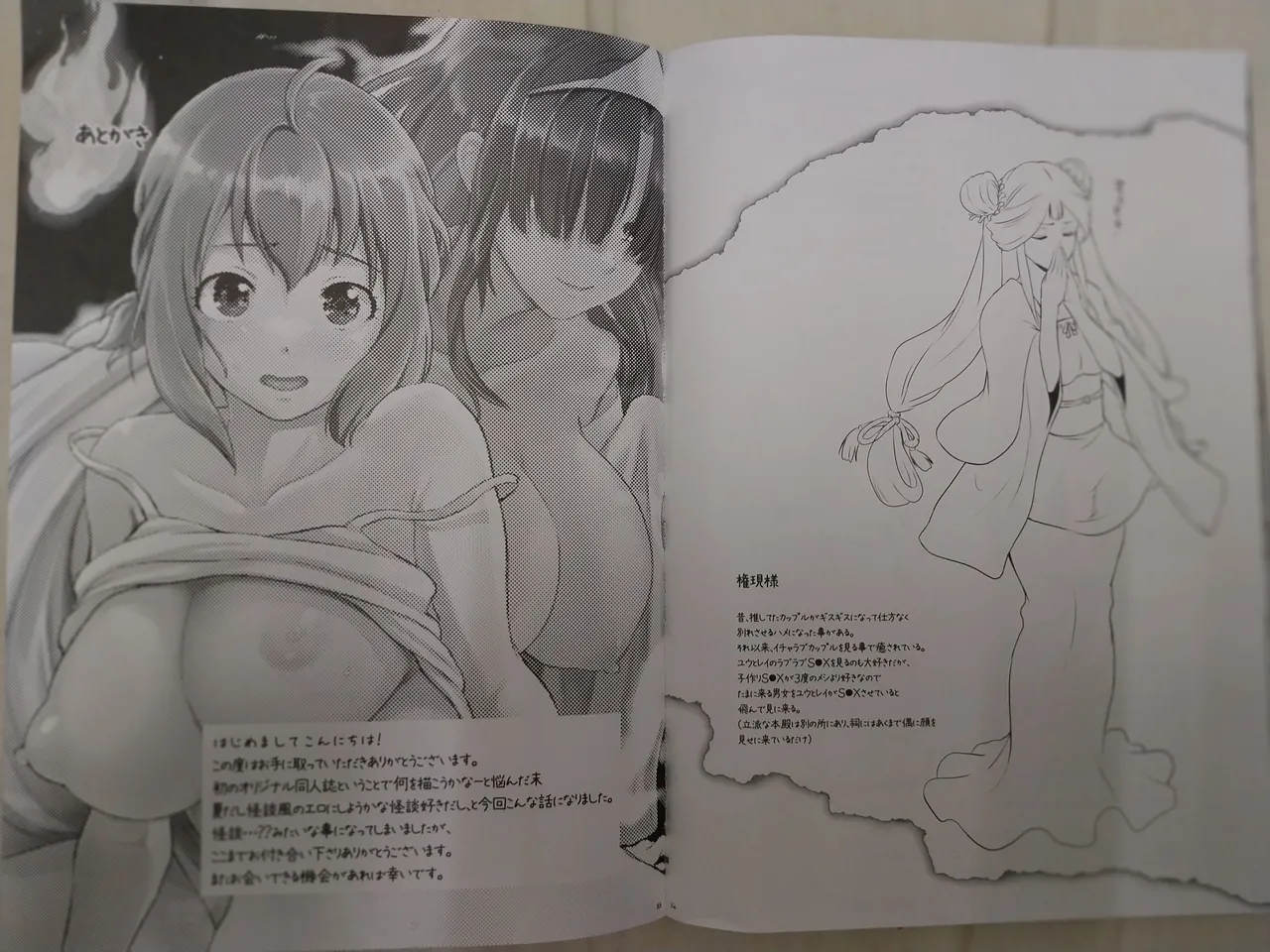 憑依×♂♀ Page.16