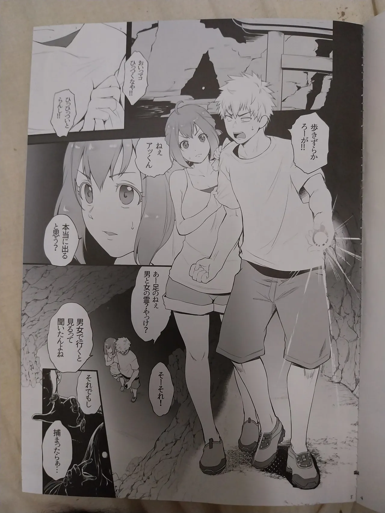 憑依×♂♀ Page.2