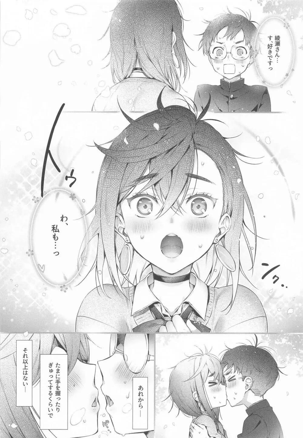 モモちゃんと Page.5