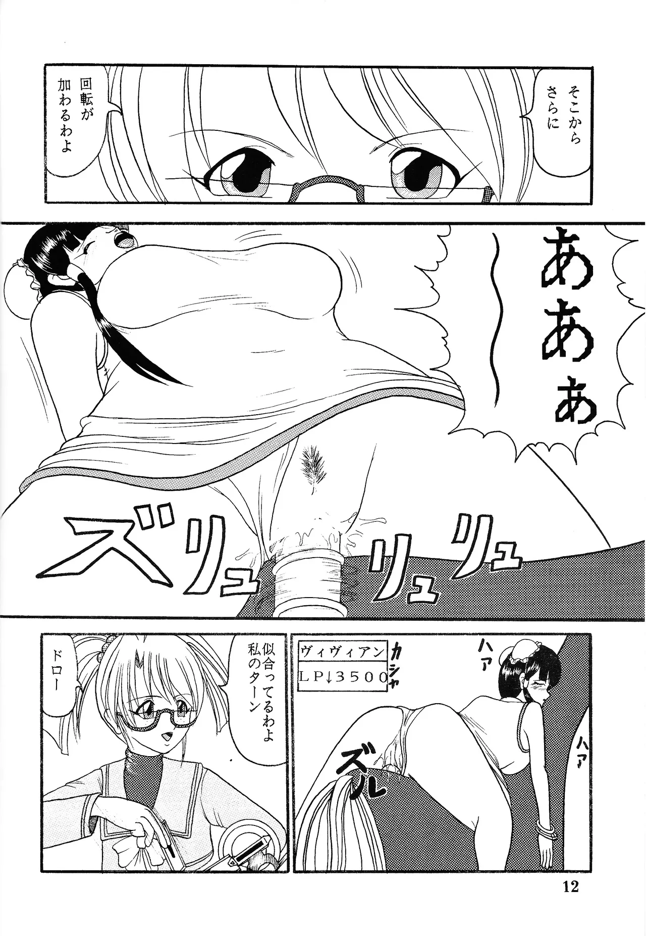 Ura yugi Page.11
