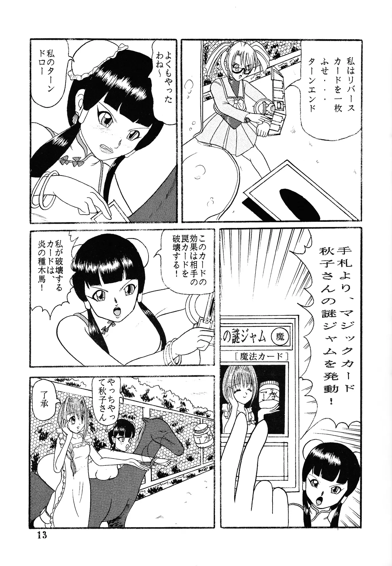 Ura yugi Page.12