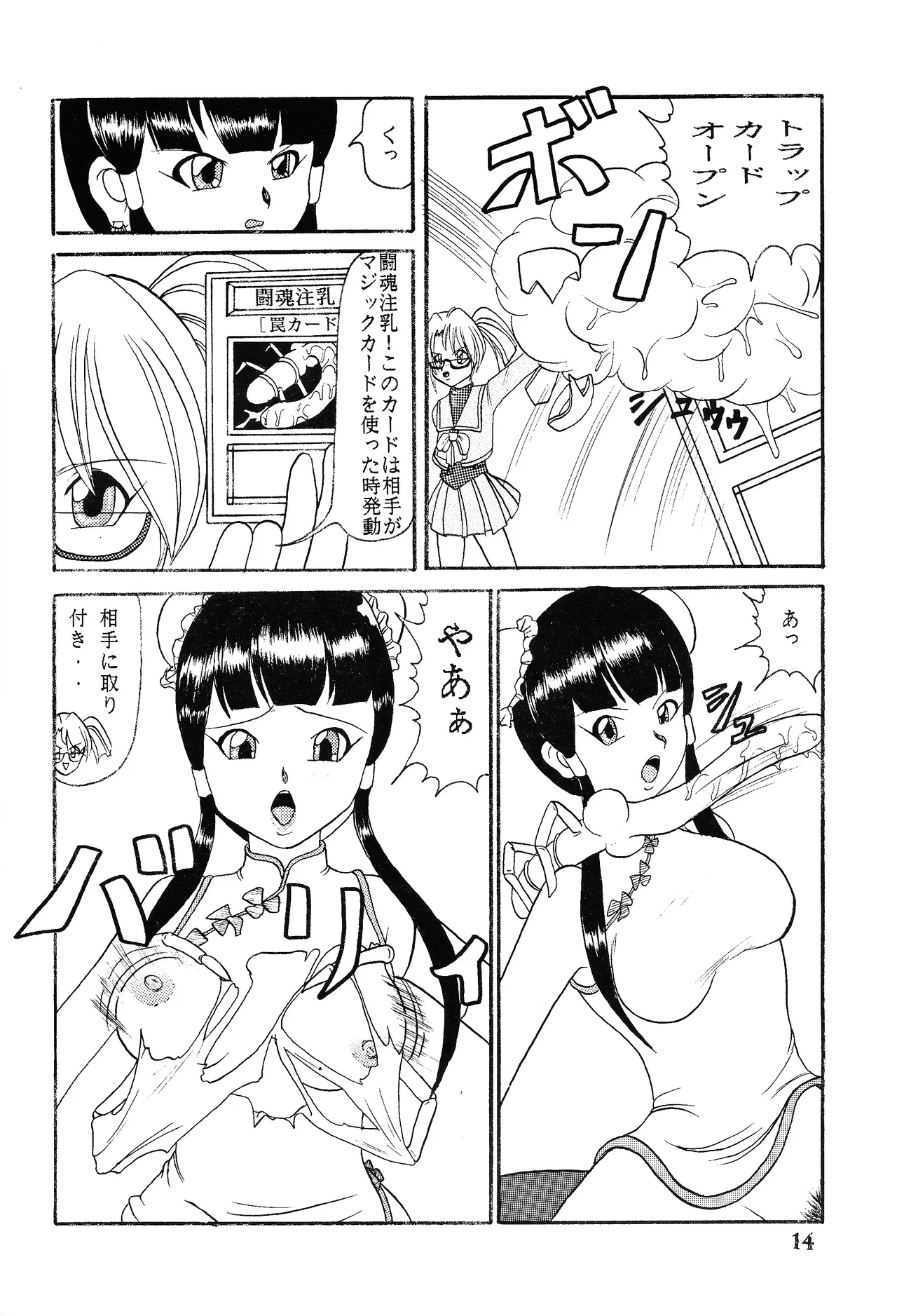 Ura yugi Page.13