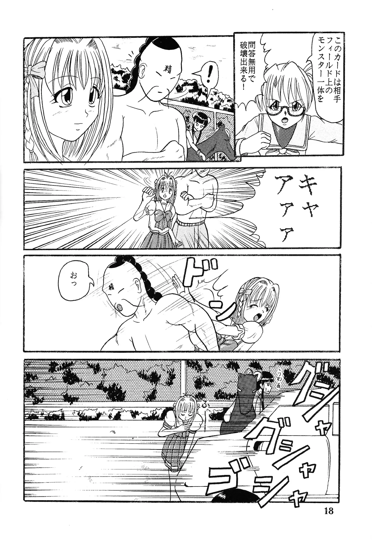 Ura yugi Page.17