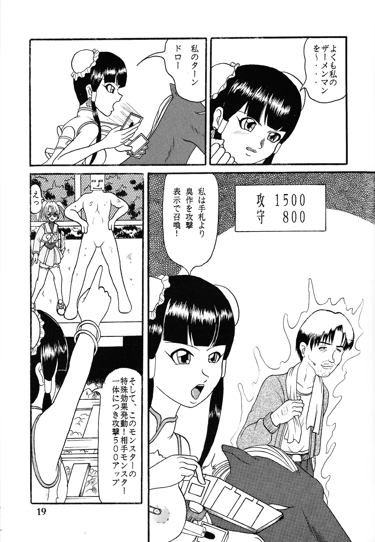 Ura yugi Page.18