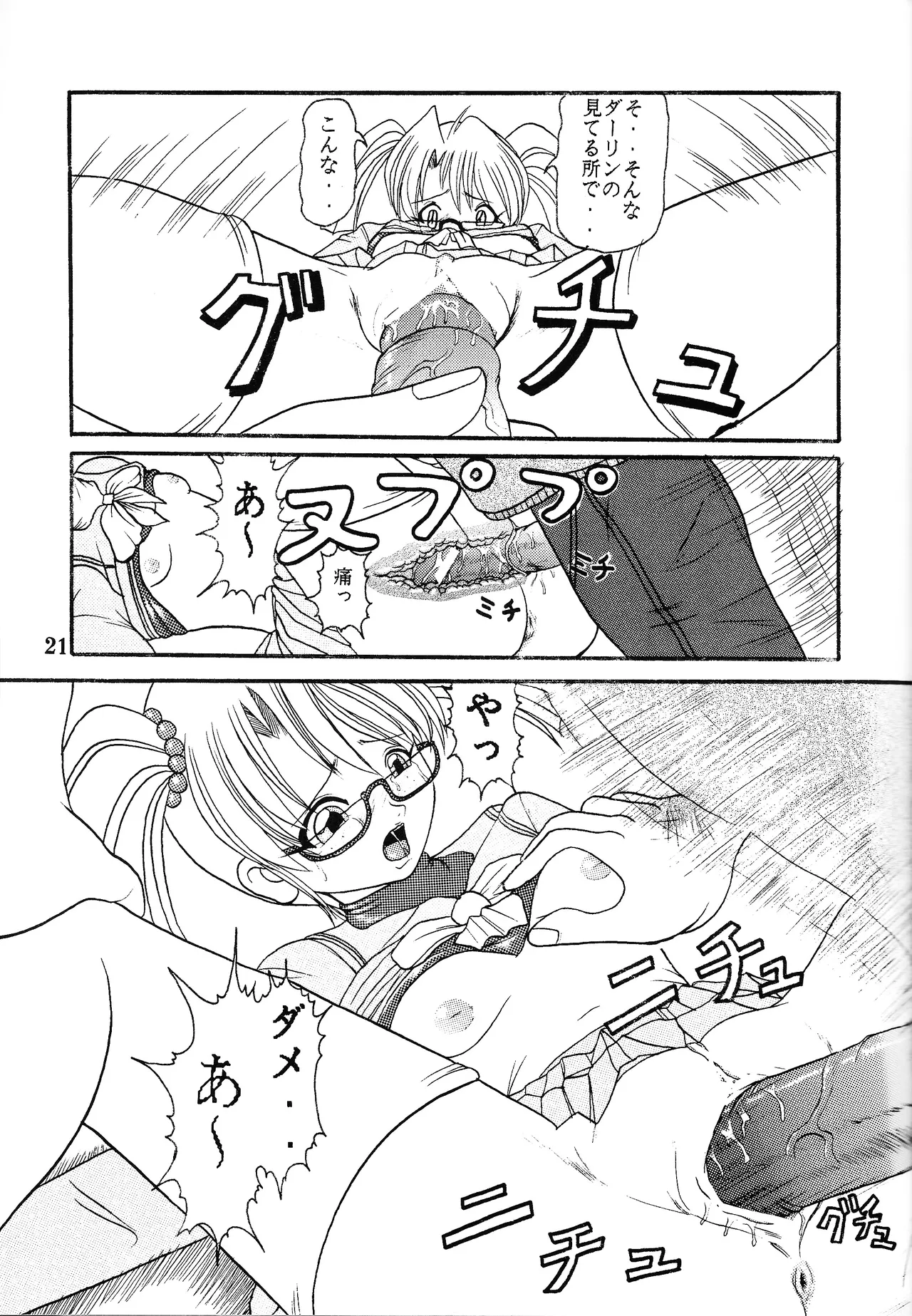 Ura yugi Page.20
