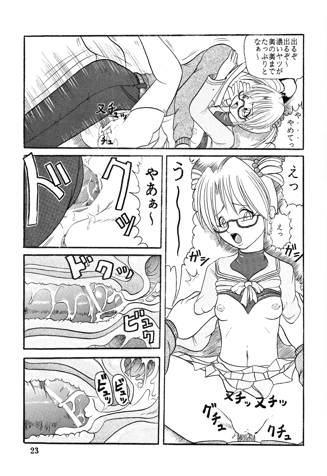 Ura yugi Page.22