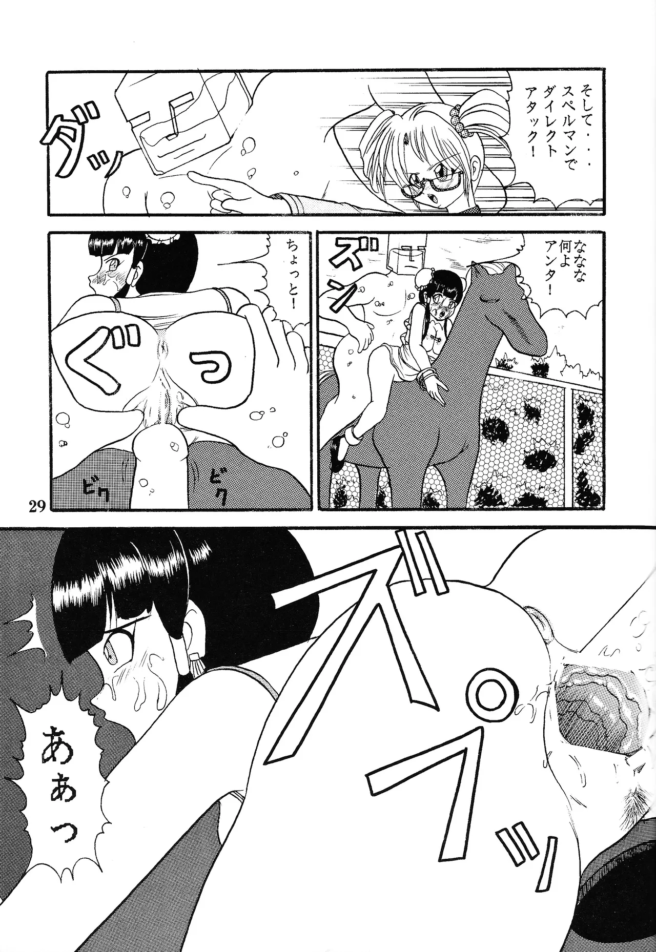 Ura yugi Page.28