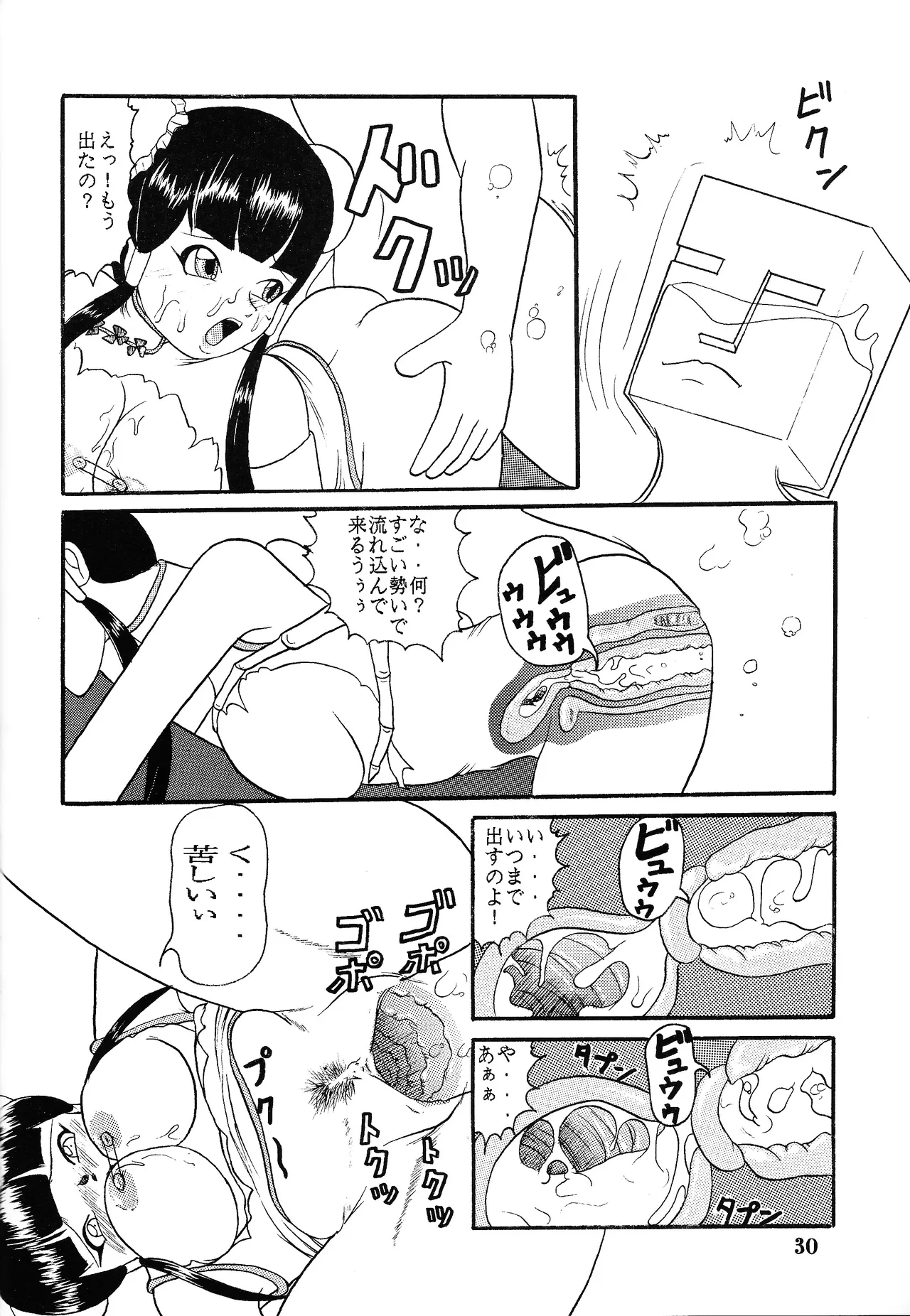 Ura yugi Page.29