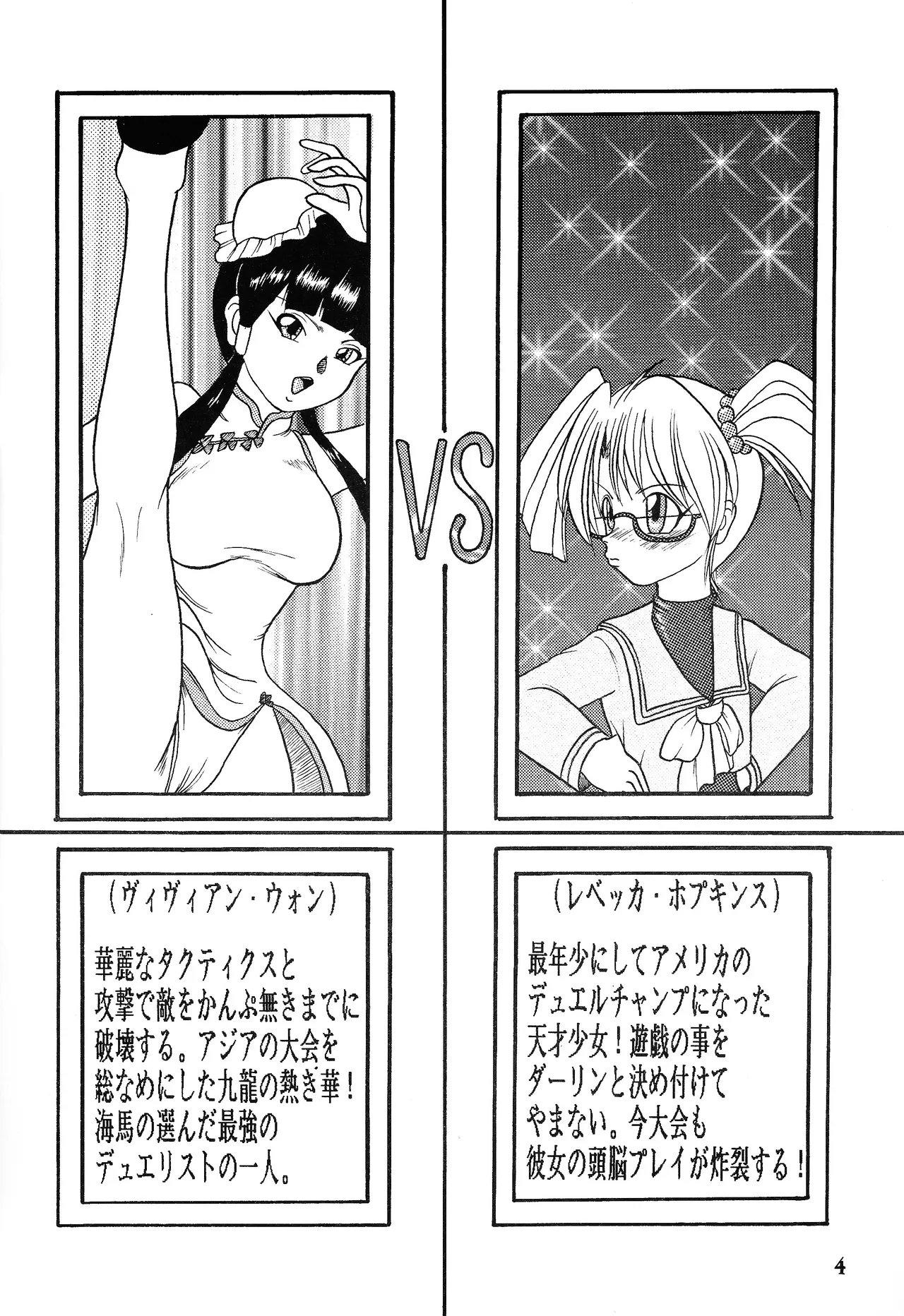 Ura yugi Page.3