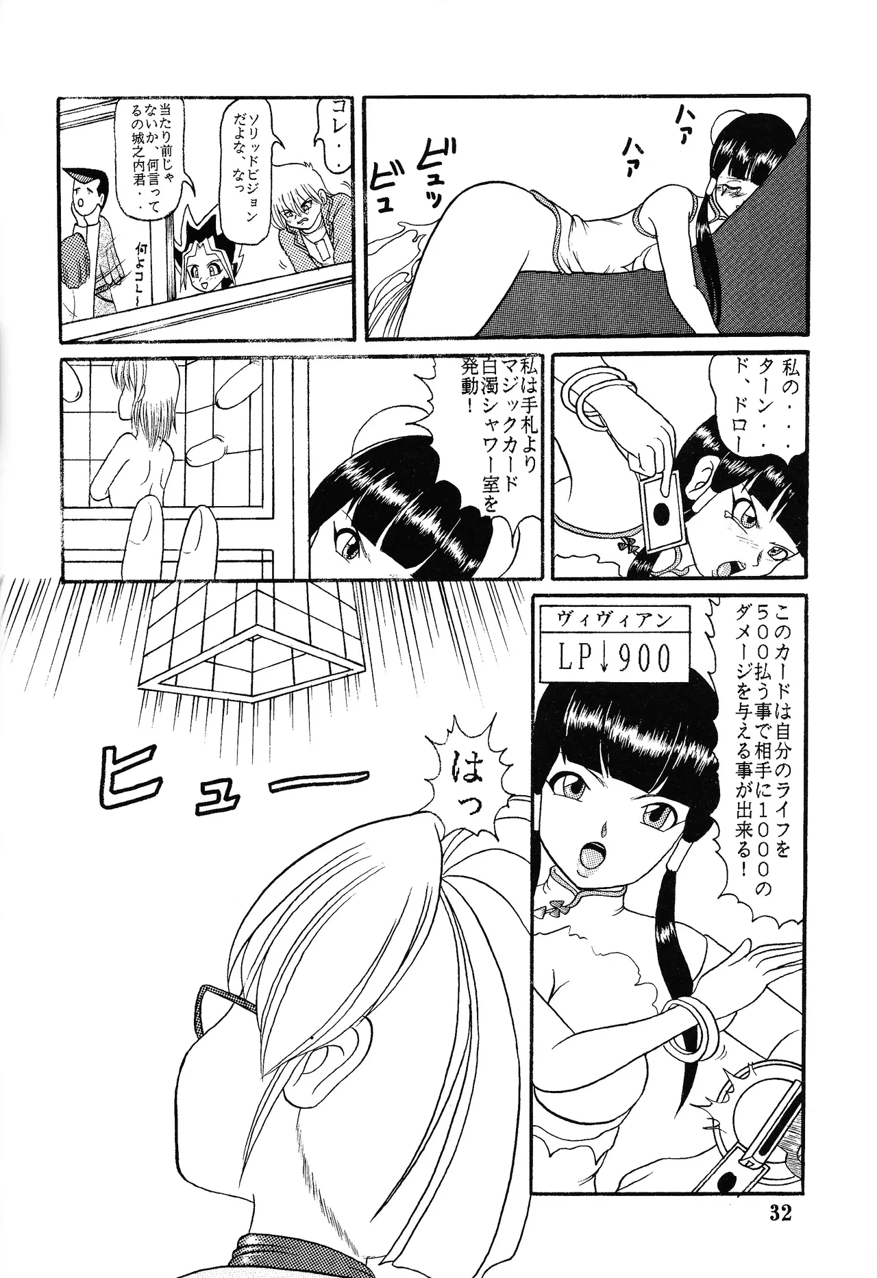 Ura yugi Page.31