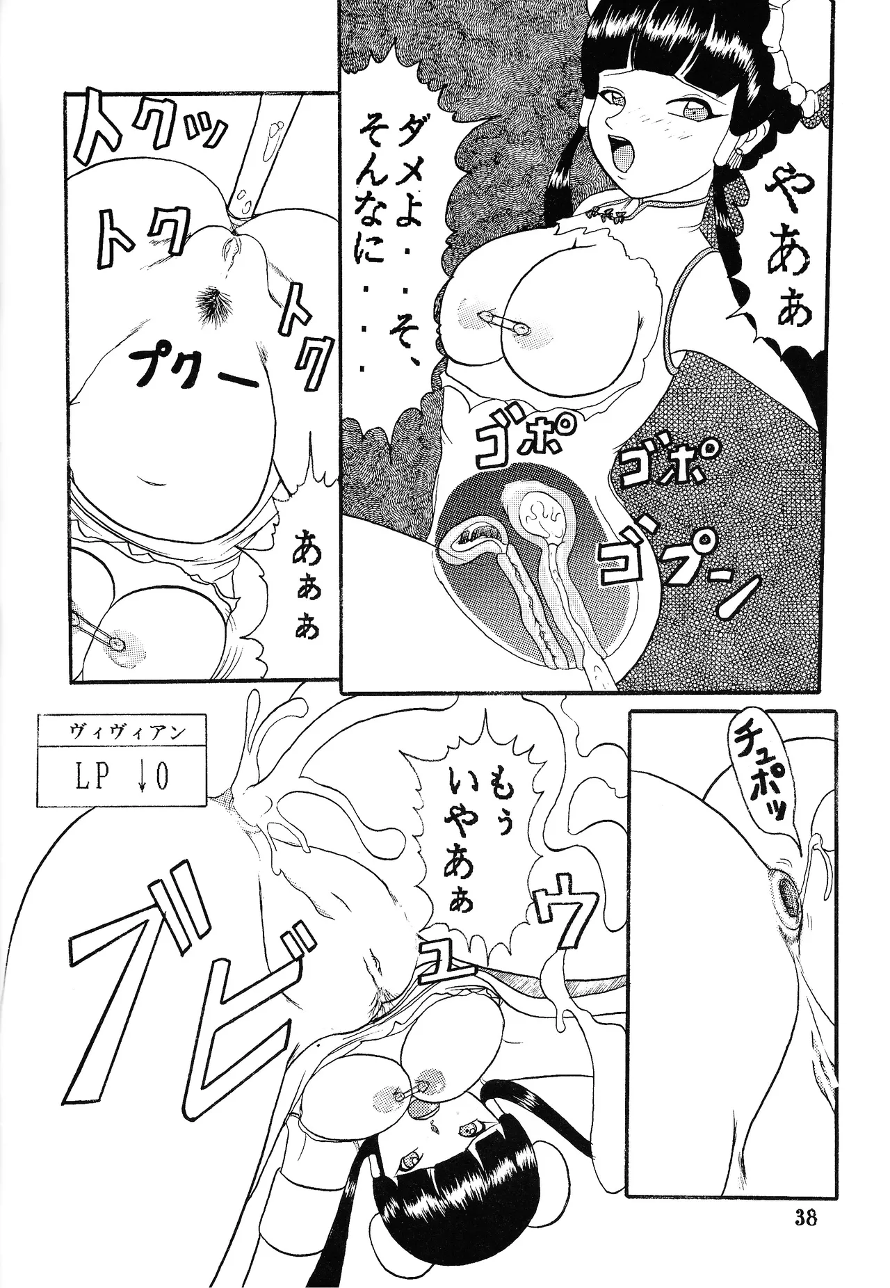 Ura yugi Page.37