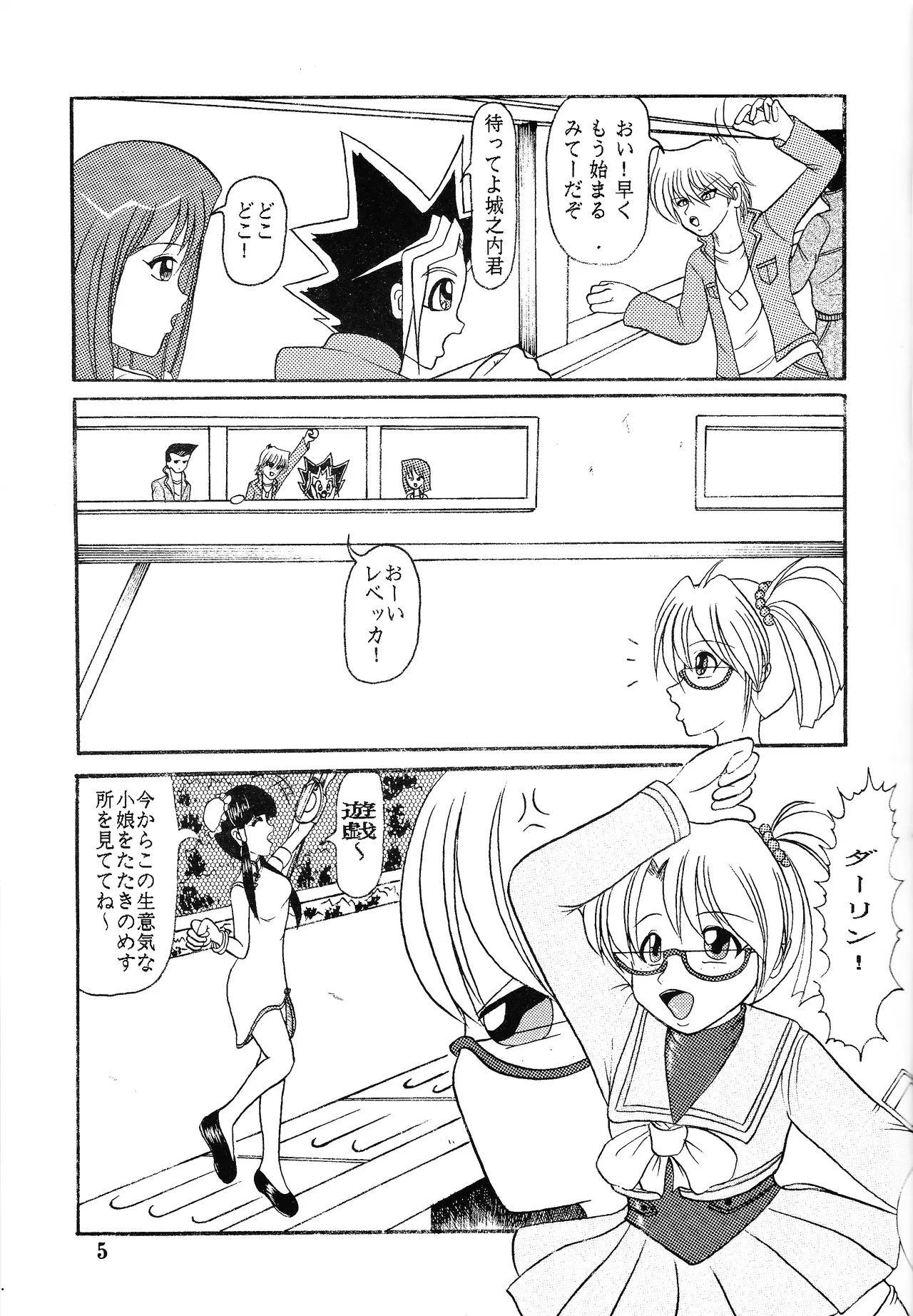 Ura yugi Page.4