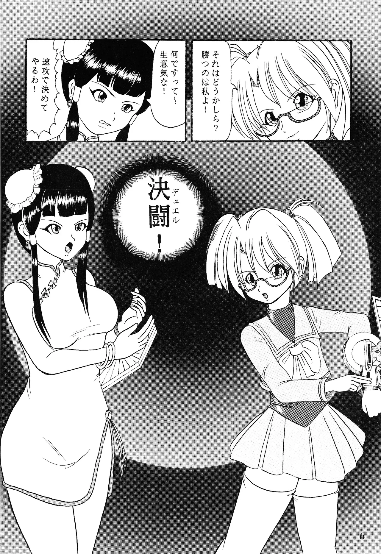 Ura yugi Page.5