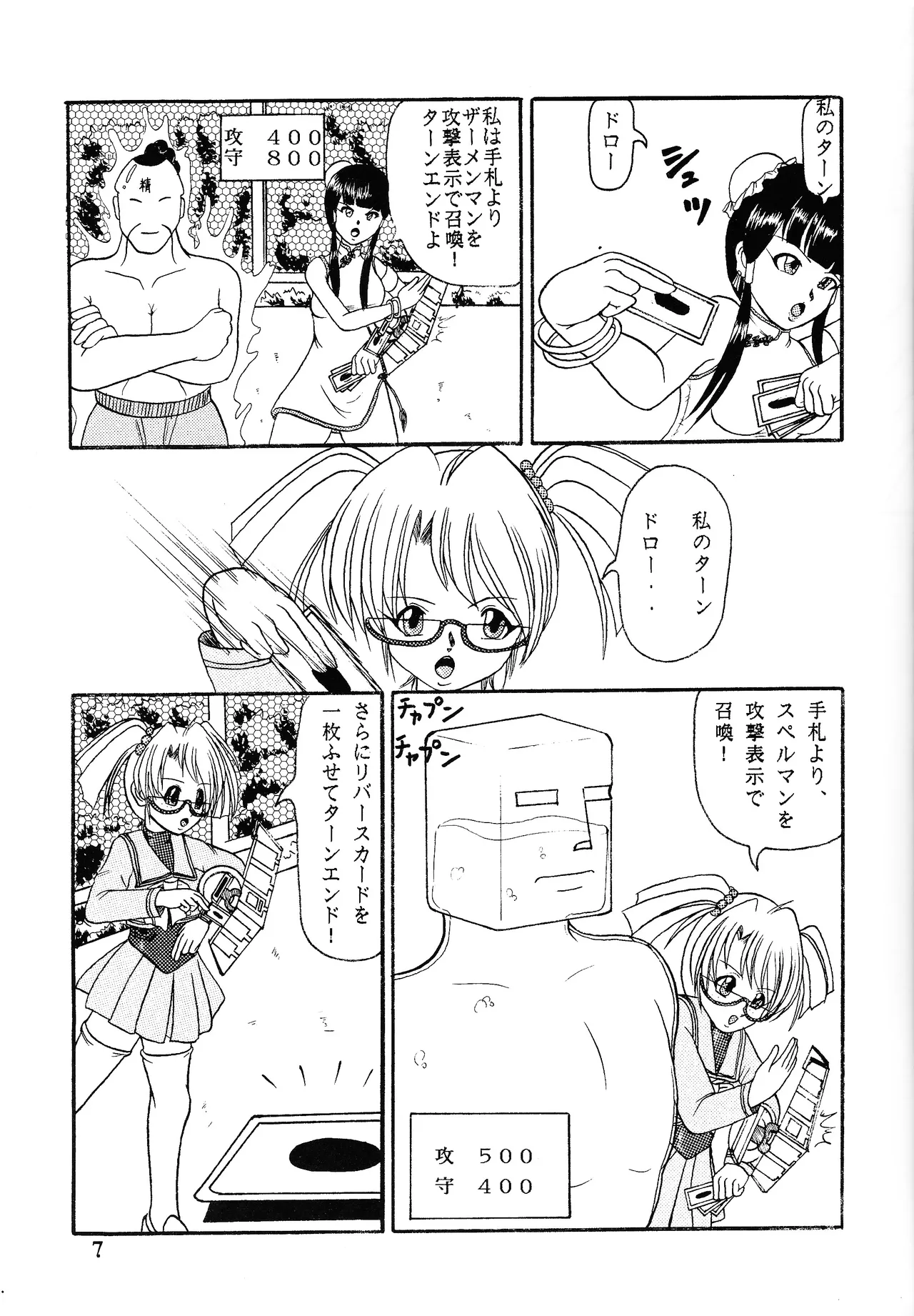 Ura yugi Page.6