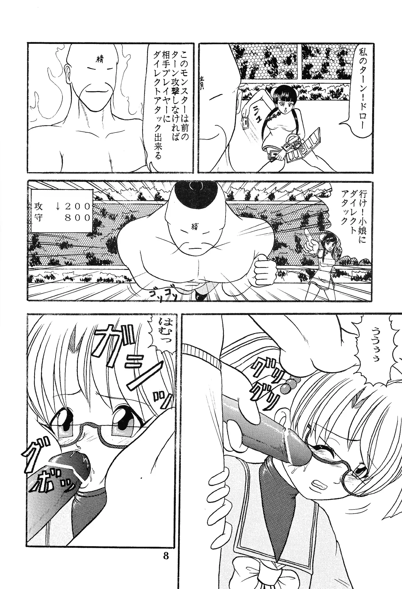 Ura yugi Page.7