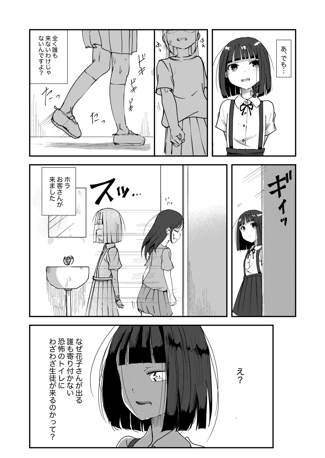 トイレ覗きの花子さん Page.2