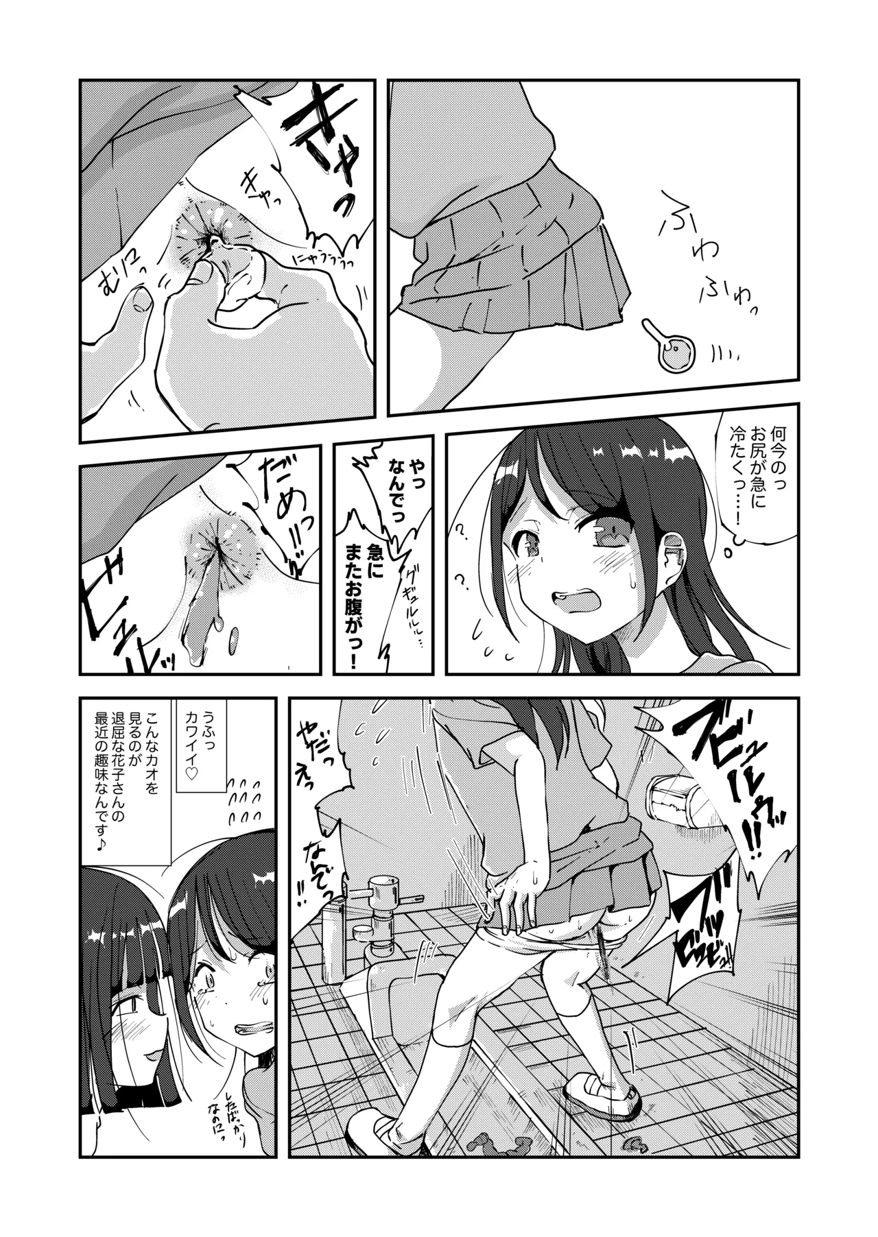 トイレ覗きの花子さん Page.6