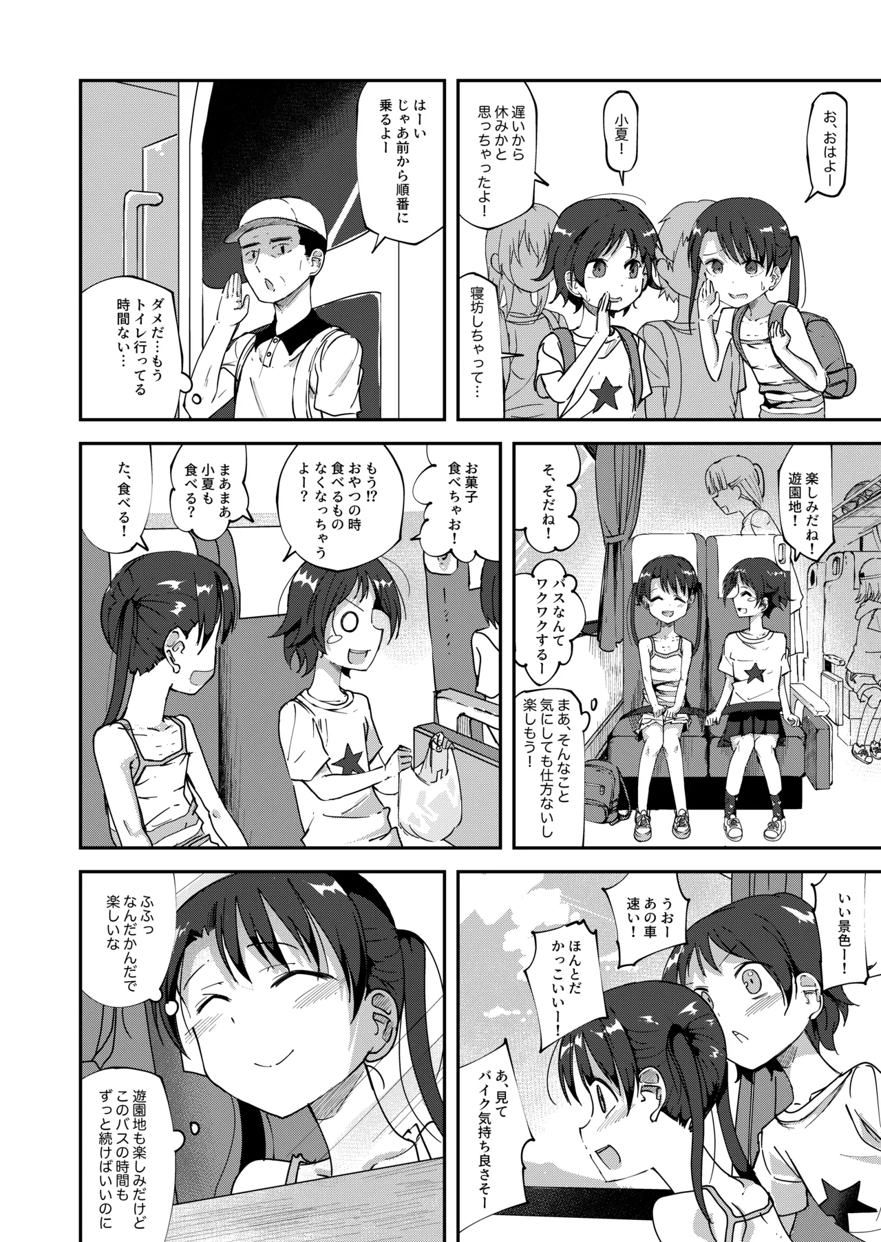 鹿毛小夏4 Page.2