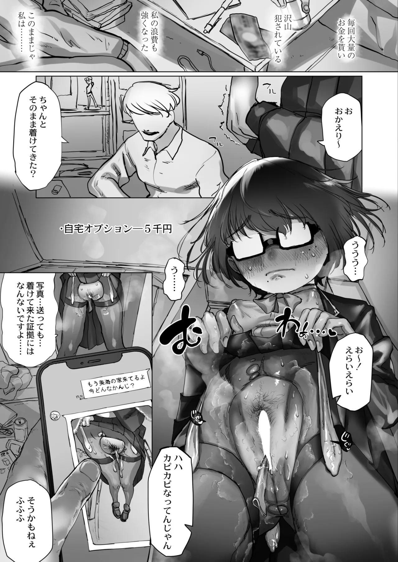金は地味に輪姦り者 Page.15