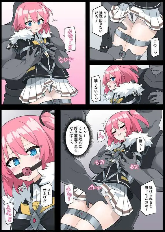 クローザー捕獲 Page.4