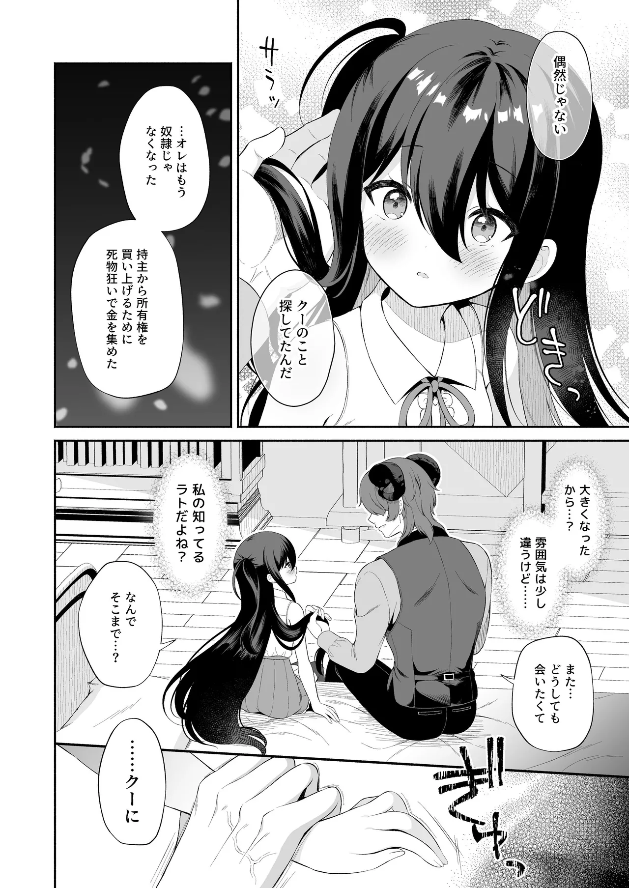 孕ませ悪魔と無垢の魔法使い Page.10