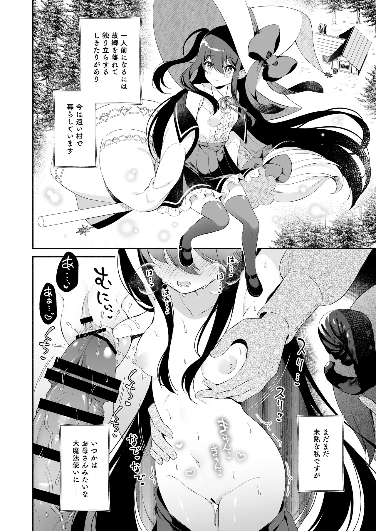 孕ませ悪魔と無垢の魔法使い Page.4