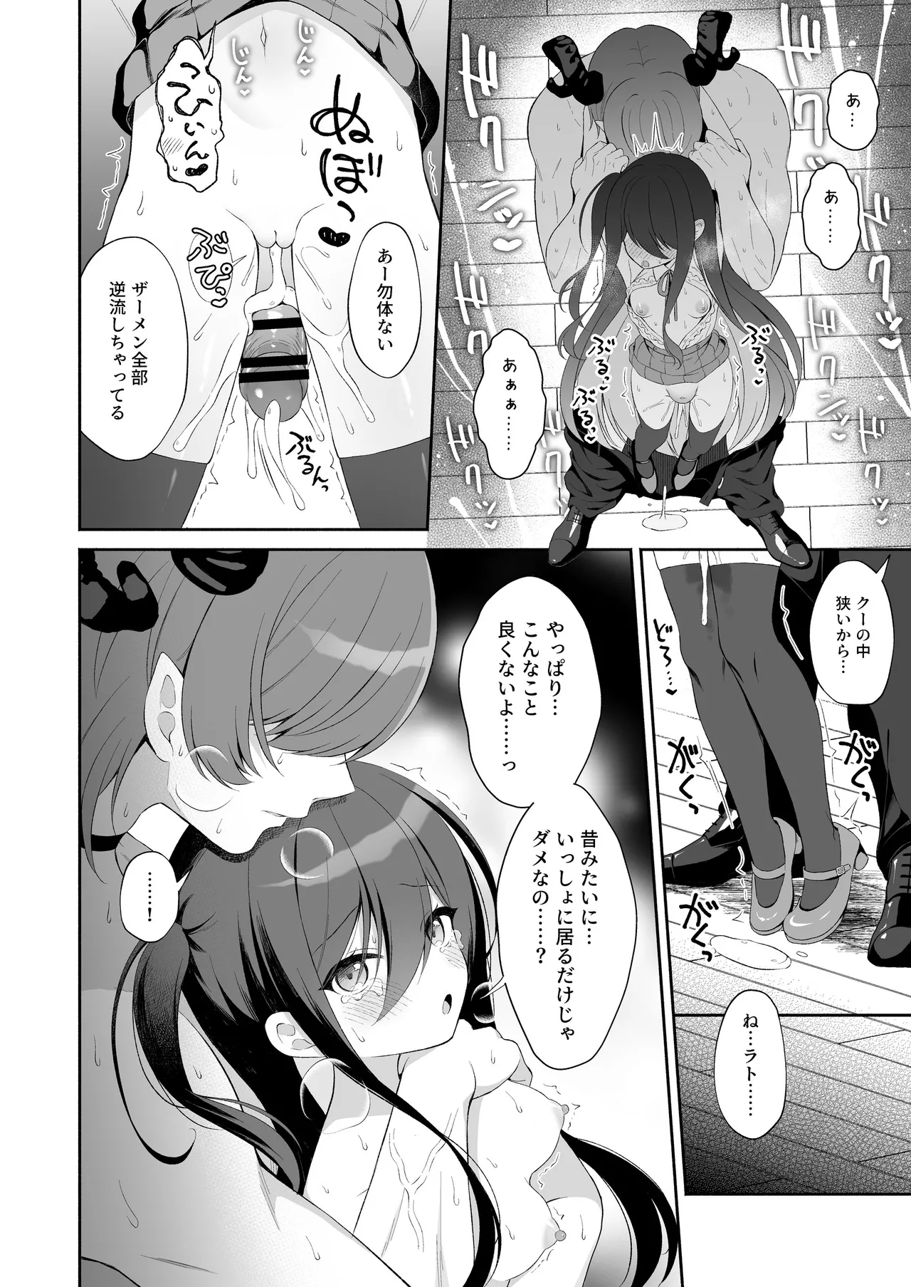 孕ませ悪魔と無垢の魔法使い Page.46