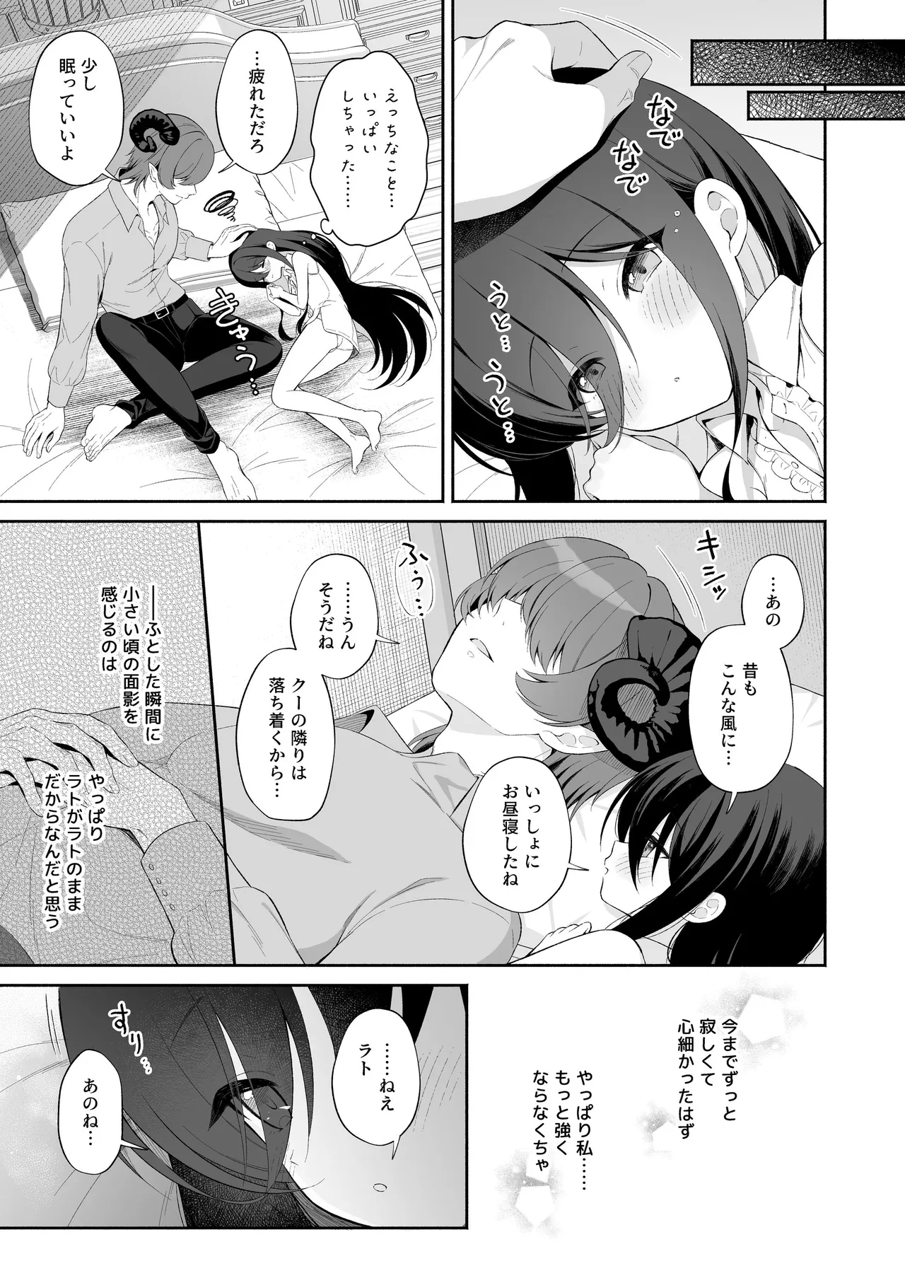 孕ませ悪魔と無垢の魔法使い Page.59