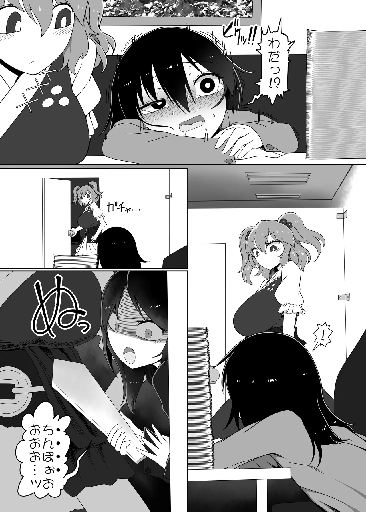 助けて！ドレミーさん Page.14