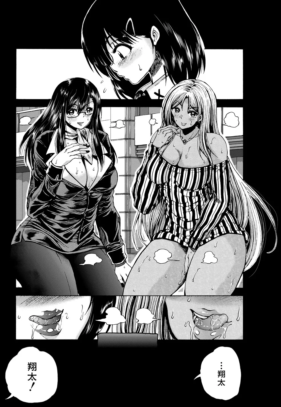 「おばショタマンションハーレム〈第1話〉」 Page.3
