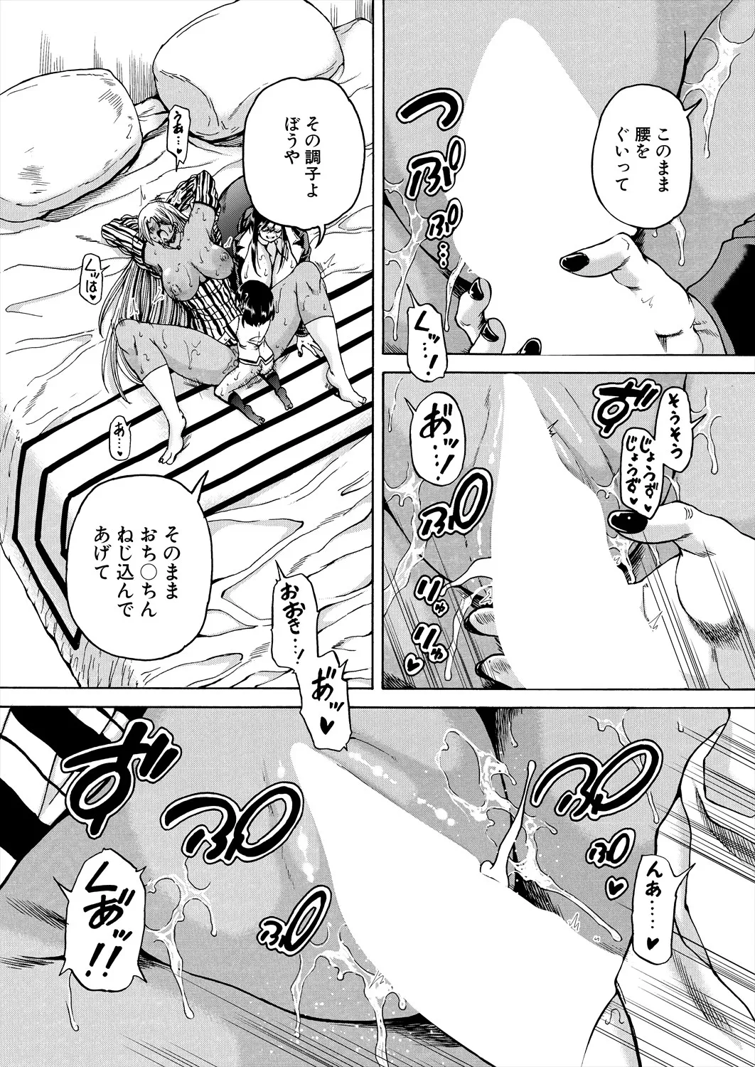 「おばショタマンションハーレム〈第1話〉」 Page.43