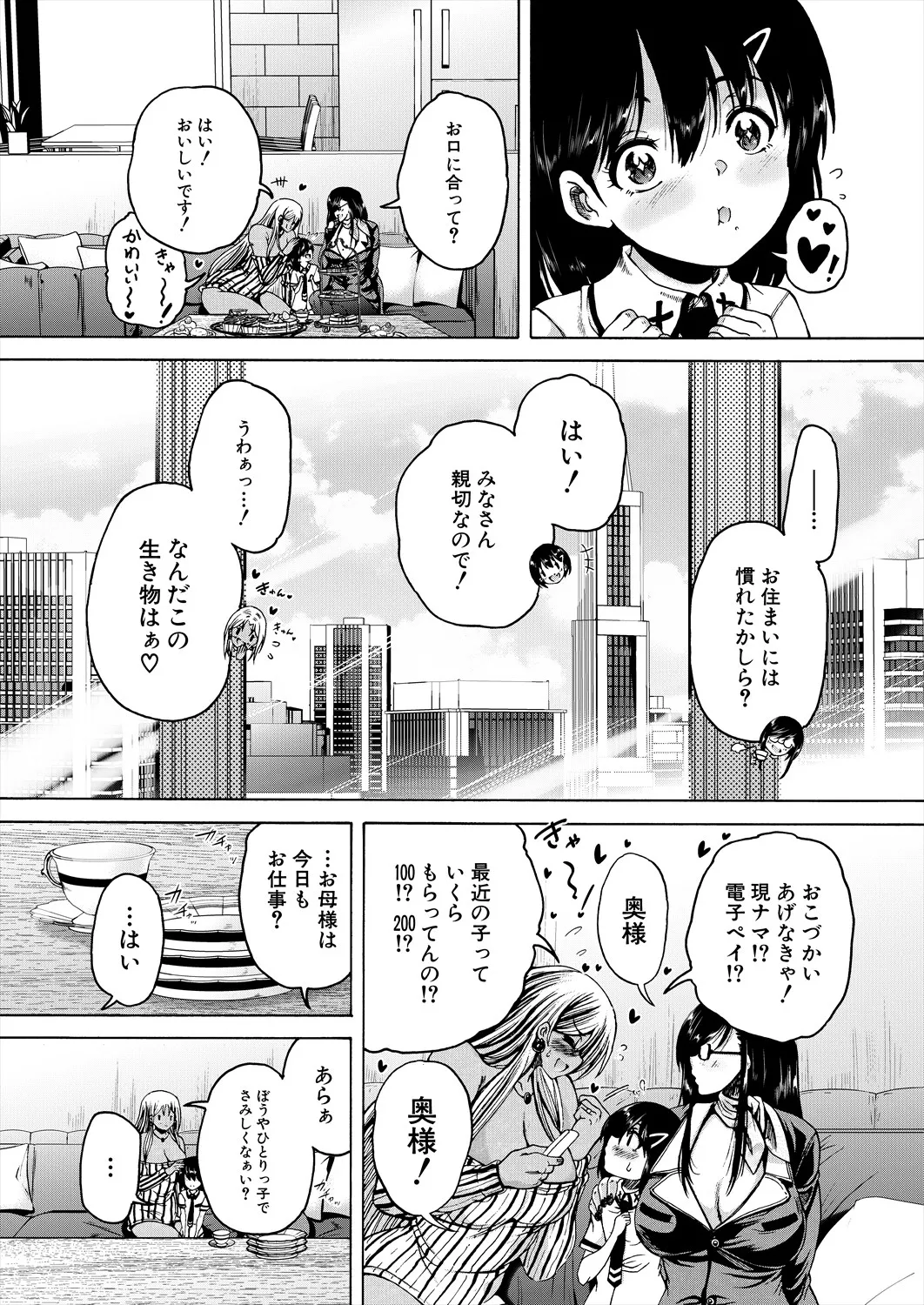 「おばショタマンションハーレム〈第1話〉」 Page.8
