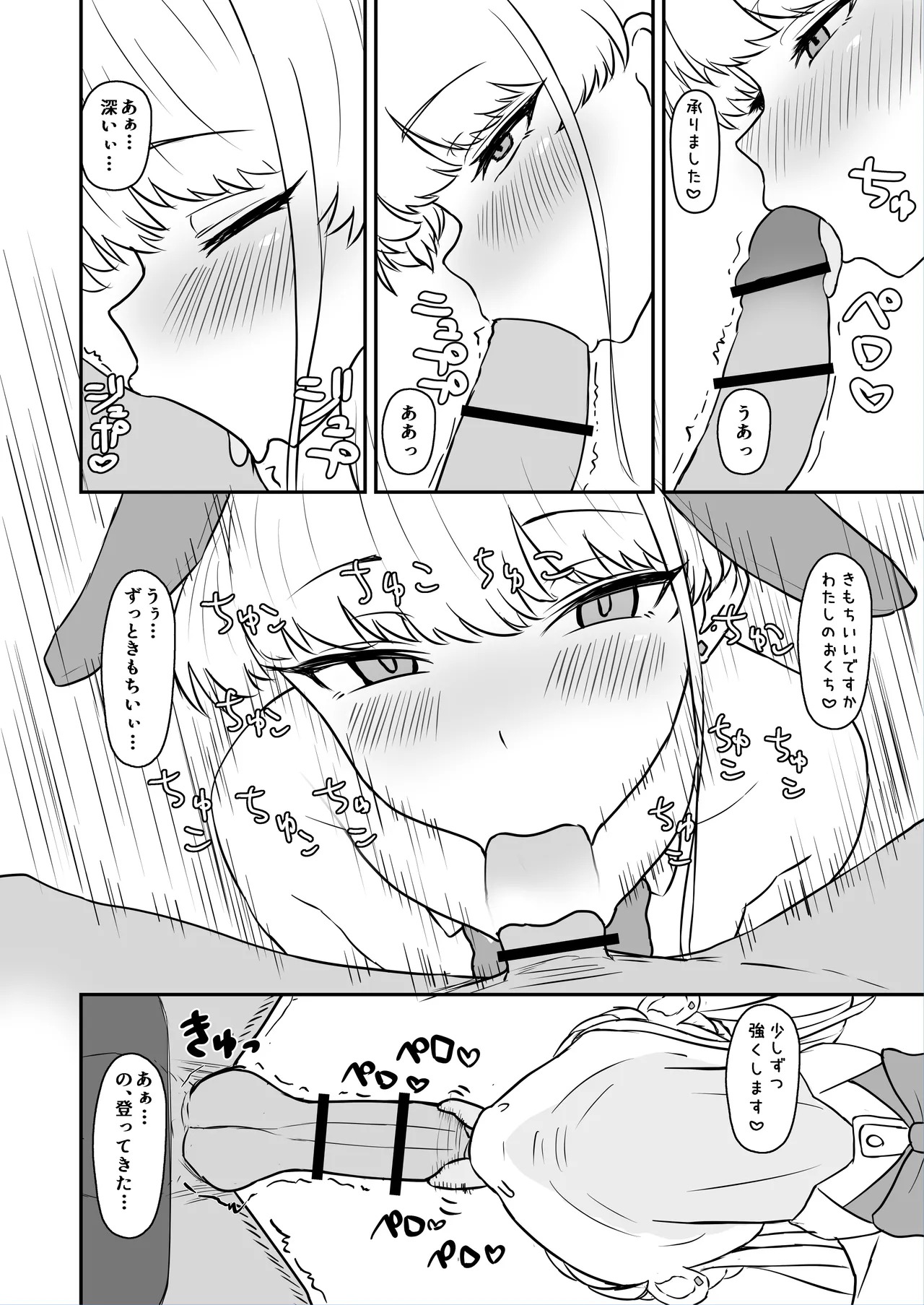 トキ おしゃぶり Page.12